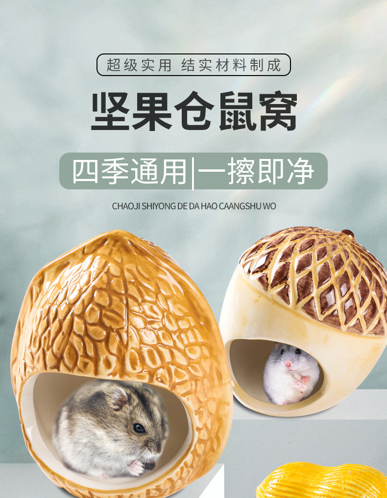 仓鼠陶瓷窝夏天降温空调房小宠躲避睡觉瓷窝 创意款坚果仓鼠窝