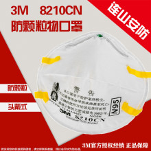 3M8210CN口罩防尘透气防雾霾风沙工业粉尘N95防沙尘防颗粒头戴式