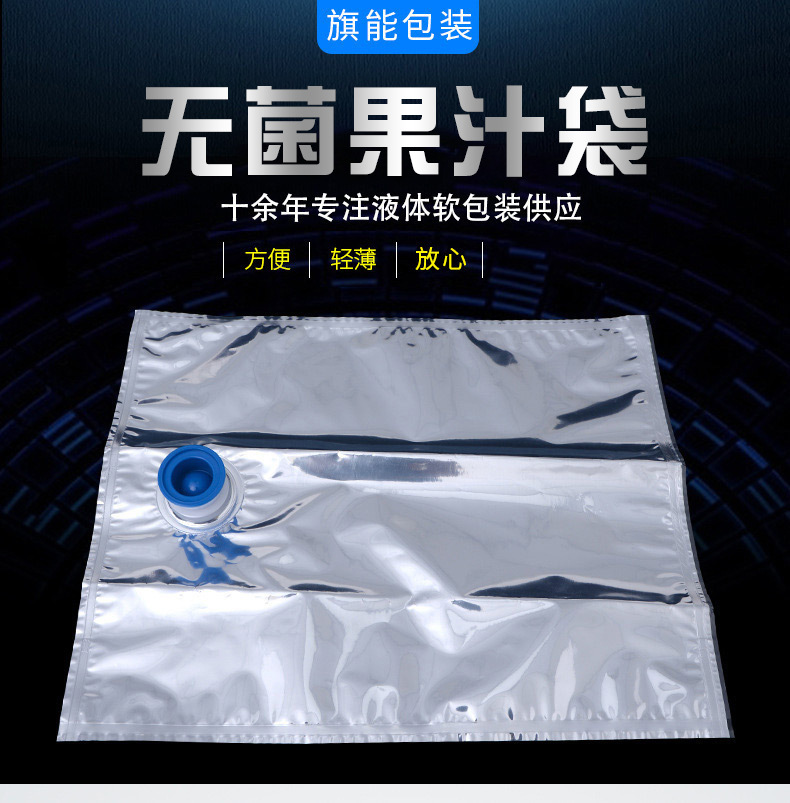 大容量可定制无菌果汁盒中袋液体饮料密封食品pet真空袋厂家直销