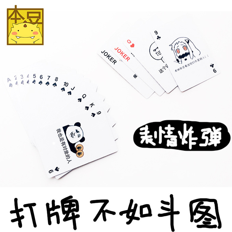 表情包扑克牌创意恶搞精神污染魔性整蛊礼物卡通搞怪搞笑斗图纸牌