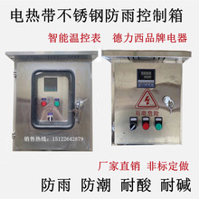 不锈钢防雨电热带控制箱防雨双层门温度温控箱防雨耐酸控制箱