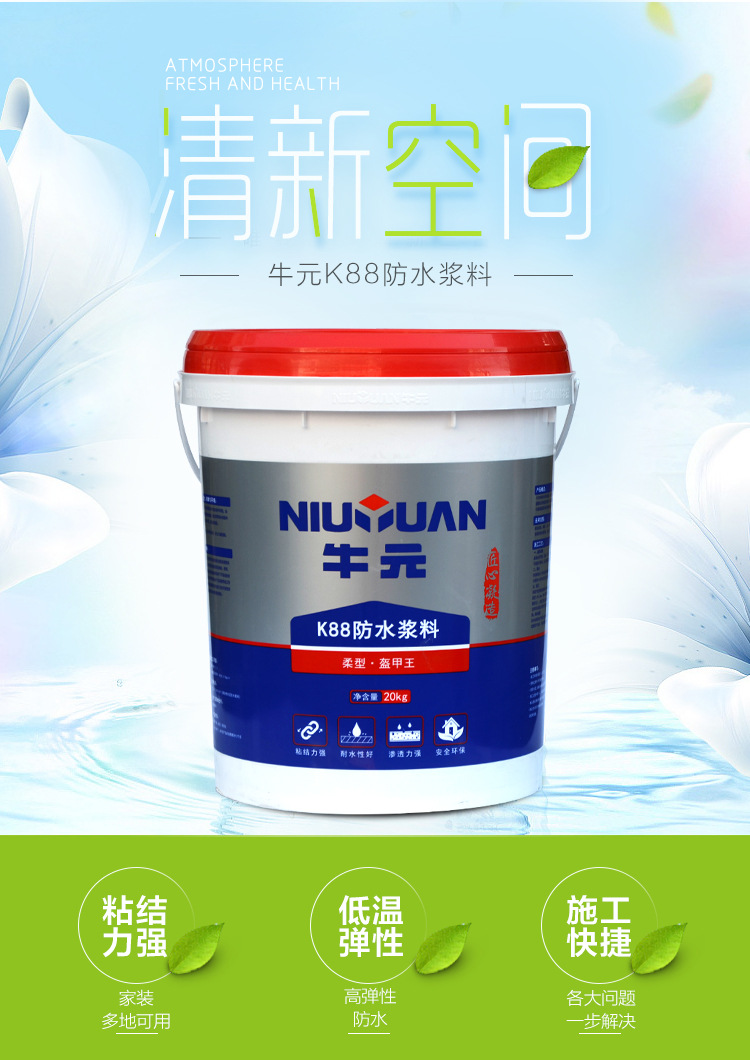 牛元k88防水涂料厨卫持久柔性防水防变霉室内外屋顶地面耐水材料