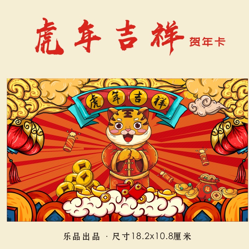 2022年虎年新年贺卡贺年卡祝福贺岁拜年春节虎年吉祥