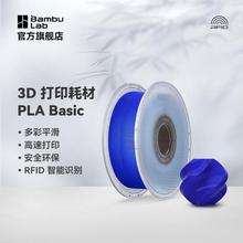 Bambu Lab拓竹PLA Basic基础色3D打印耗材高韧性易打印线材