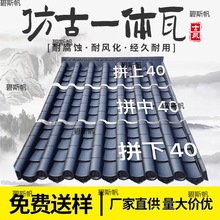 仿古一体瓦仿古屋檐门头塑料瓦仿古拼接瓦仿古瓦树脂瓦厂家直销