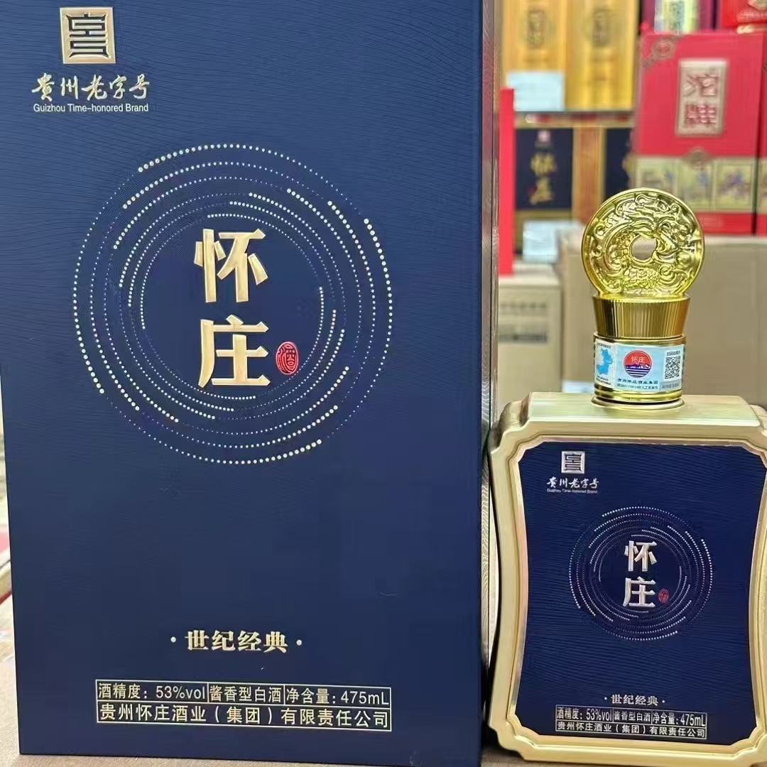 批发怀庄世纪经典正宗53度酱香型白酒整箱6瓶贵州白酒厂家