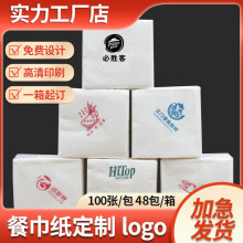 饭店印花商用正方形餐巾纸方纸巾批发方巾纸彩色印刷可加印logo