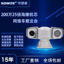 支持GB28181和E-HOME海康协议T型云台 360度全方位车载云台摄像机