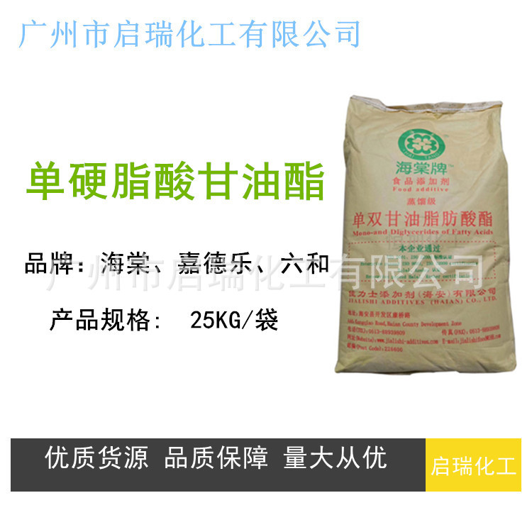 供应海棠食品级单甘脂 蒸馏单硬脂酸甘油酯 嘉德乐 六和单甘脂