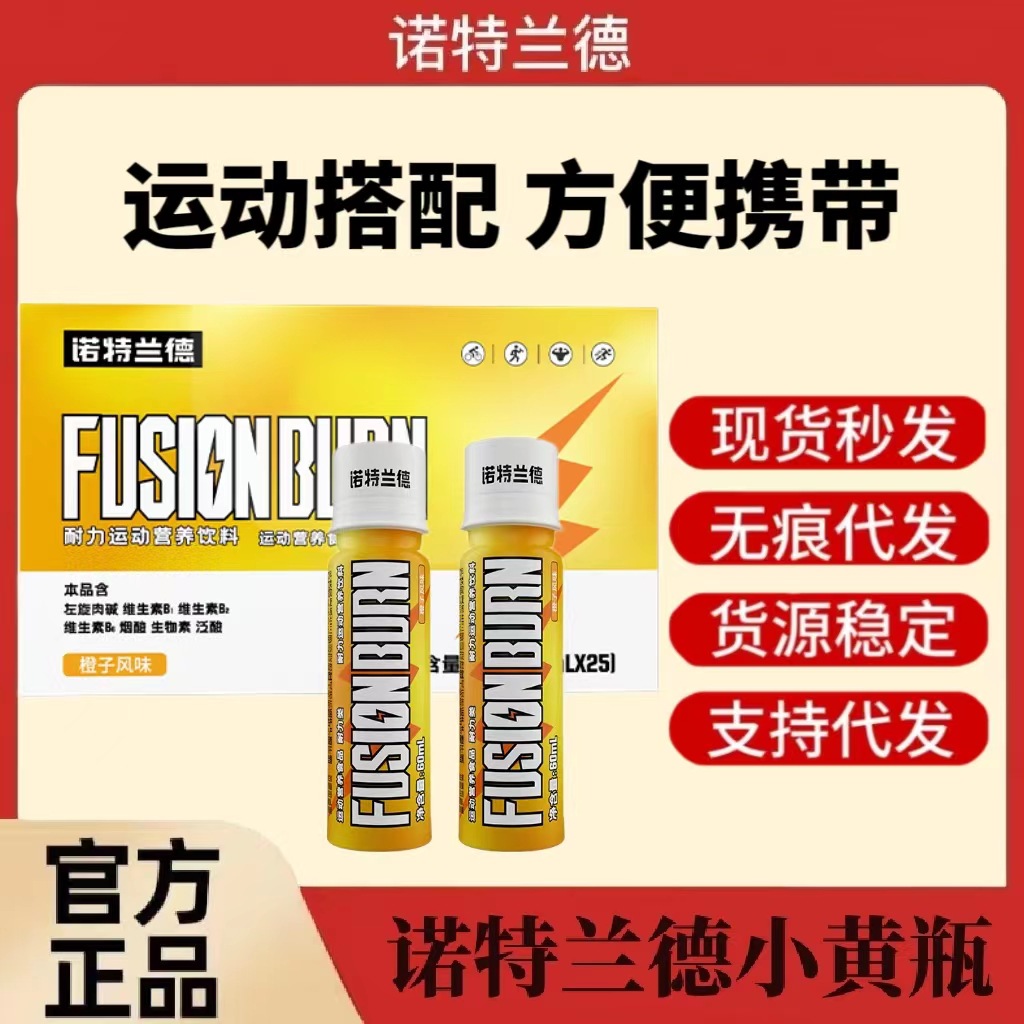 诺特/兰德小黄瓶25瓶/盒运动健身男女皆可多种营养代发官方正品