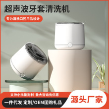 小型超声波牙套清洗机隐形牙套保持器假牙清洁器清洗器家用便携式