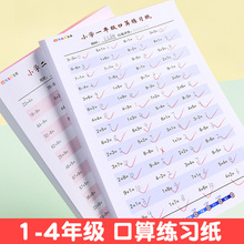 小学生口算练习纸一二三四年级数学口算题卡100以内加减法算数本