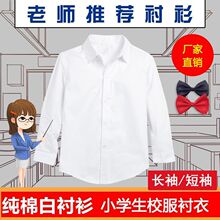 男童白衬衫儿童衬衫女童白色衬衣棉春夏季长袖中童小学生校服礼服