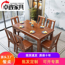 新中式胡桃木实木餐桌椅组合全实木饭桌家用小户型长方形吃饭桌子