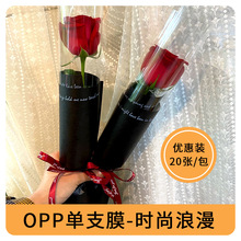 教师单支花束包装纸包装袋单只单朵玫瑰花透明鲜花包花纸花袋花店