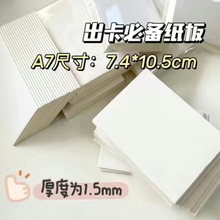 出卡爱豆小卡打包固定空白纸板小卡保护不折损硬卡纸保护板纸素材