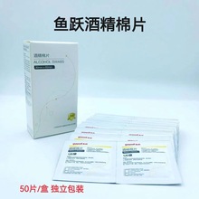 大量批发一次性使用酒精棉片鱼跃消毒棉片30*60cm*50片 独立包装