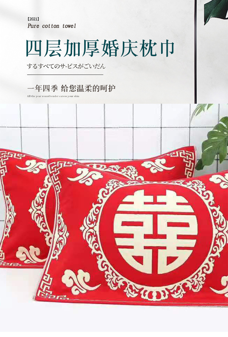 四层加厚婚庆枕巾_01.jpg