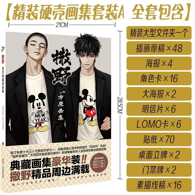 撒野动漫周边世界绘画模板册子明信片硬装全彩印刷一件代发批发