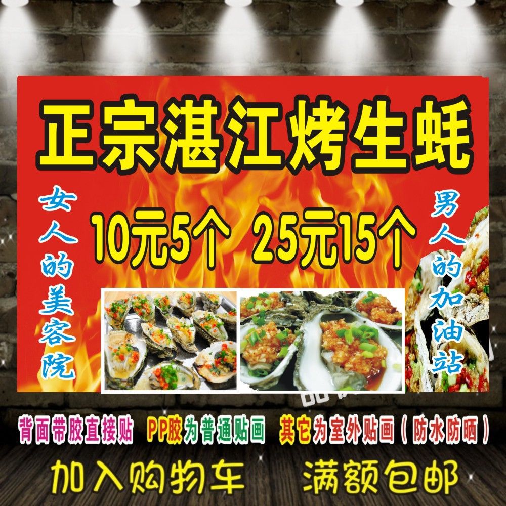 烤生蚝 烧烤 蒜蓉生蚝小吃车小吃烧烤店广告贴纸贴画海报制作打印