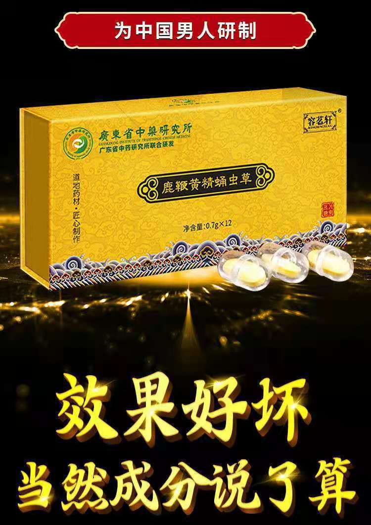 鹿鞭黄精蛹虫草广东省中医院研究生出品男性加油站硬男福利产品
