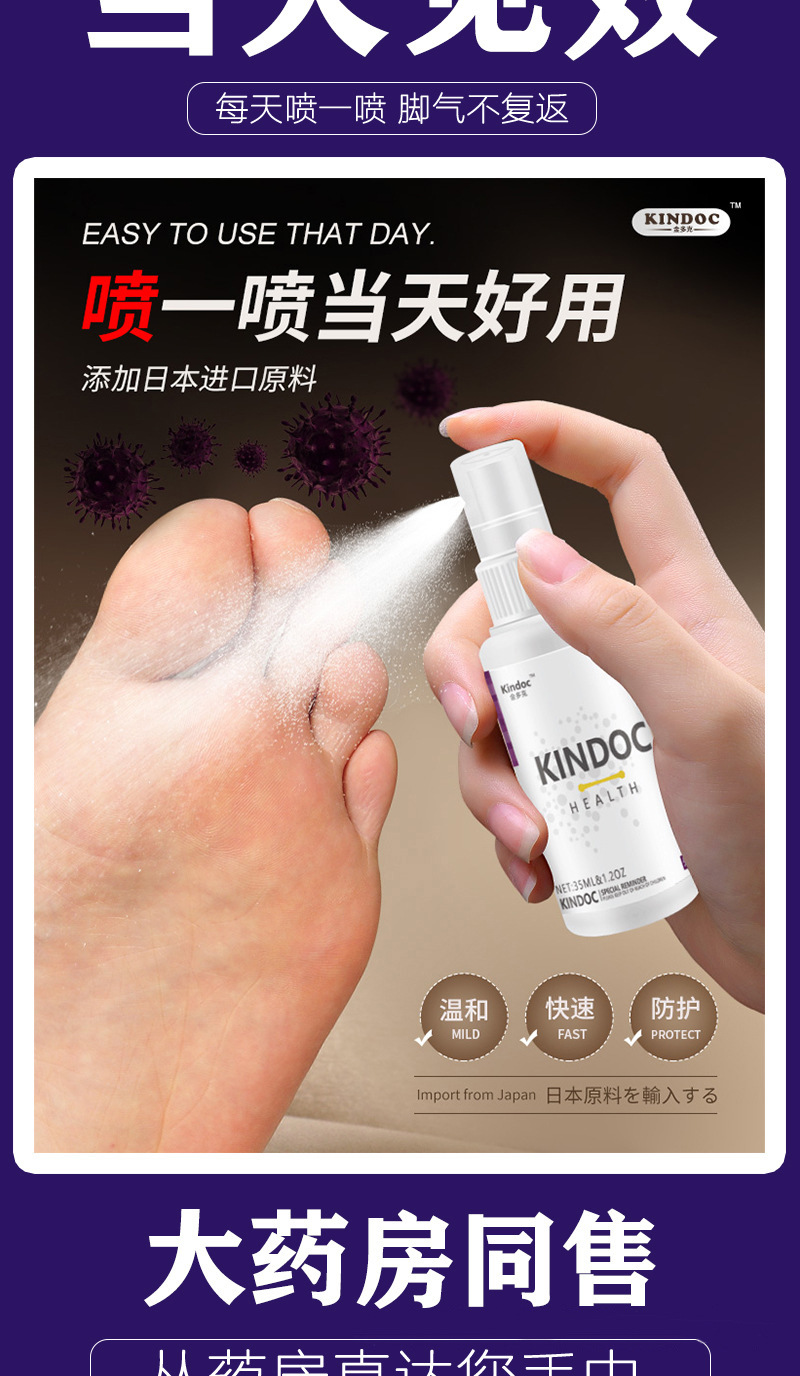 金多克去脚臭脚气喷雾 脚部出汗干爽喷剂 鞋袜去菌除臭液日本配方