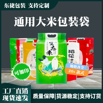 现货批发5斤-5kg彩印磨砂大米面粉杂粮包装袋米砖四边封手提袋