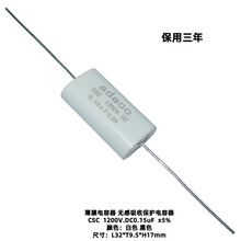 轴向无感吸收电容1200VDC 0.15UF 154J穿心音频滤波电容 薄膜电容