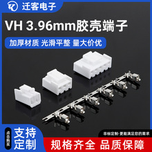 VH3.96mm间距空中对插连接器2/3/4p空中对接接插件VH胶壳公母端子