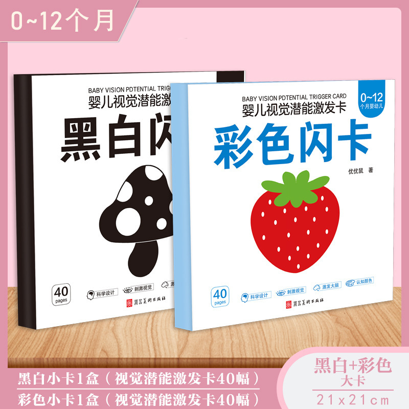 婴幼儿视觉激发卡 宝宝早教卡片0-2岁视觉认知卡 新生儿彩色闪卡