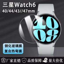 适用Galaxy三星watch 6手表钢化贴膜classic 43/47复合热弯保护膜