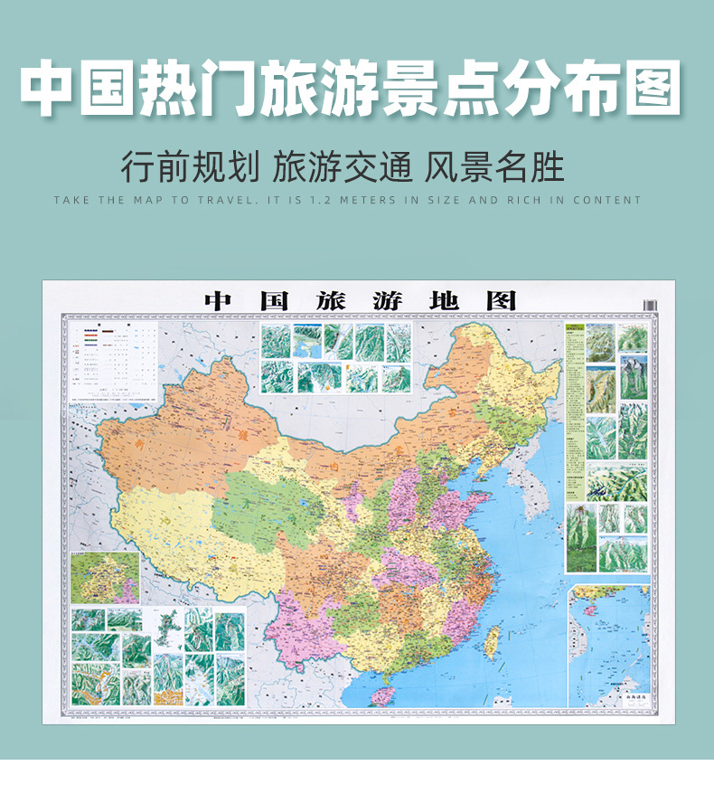 2021全新版中国旅游景点分布地图挂图 高清防水正版中国地图