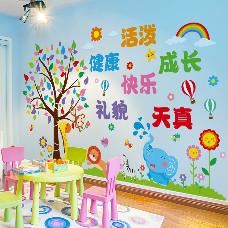 幼儿园墙面装饰贴画班级文化主题墙贴纸教室环境布置环创材料小学