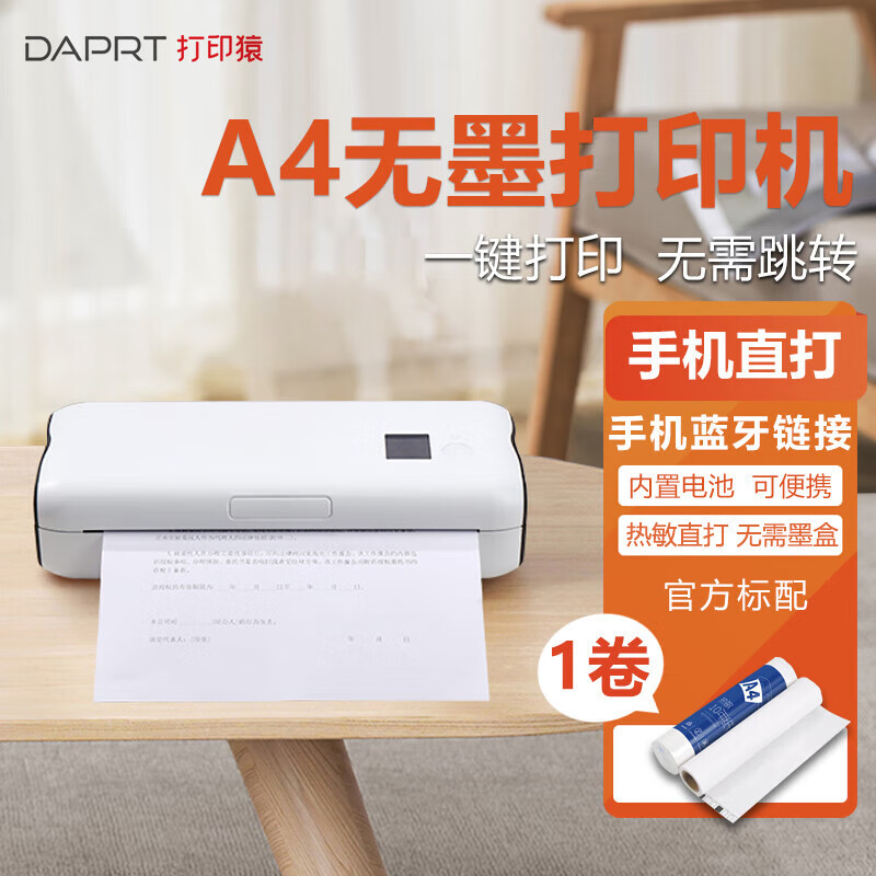 打印猿无墨家用a4小型手机远程无线wifi错题作业学生便携式打印机