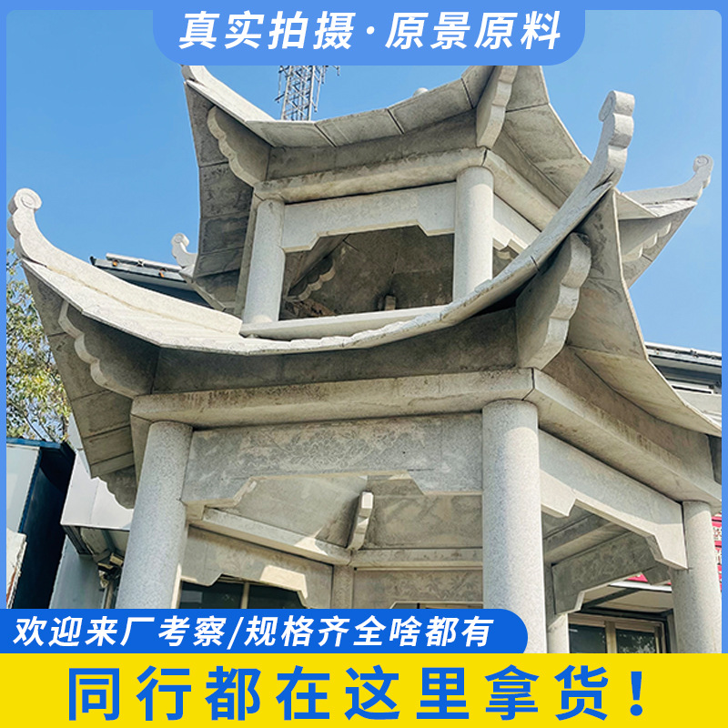 户外园林公园景区八角石凉亭 双层中式摆件石凉亭 汉白玉石凉亭子