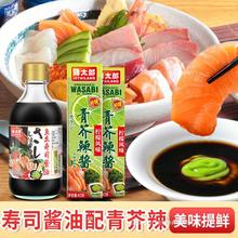 鱼生寿司酱油芥末膏日式料理三文鱼刺身海鲜专用食材配料青芥辣根