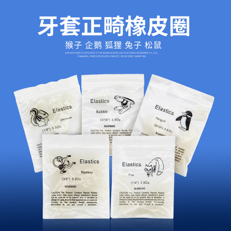 正畸橡皮圈 牙齿矫正牵引橡皮圈 牙科矫正皮筋橡皮圈 100个/袋
