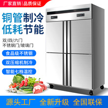 四门冰箱商用冷藏冷冻厨房保鲜柜六开门冷柜不锈钢冰柜立式大容量