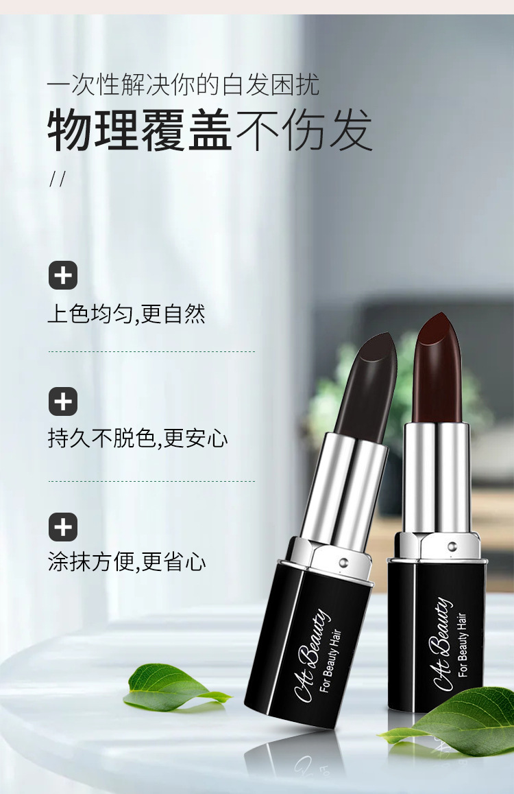 一次性染发笔棒剂膏不伤发遮盖白发口红染发笔染发剂染发棒