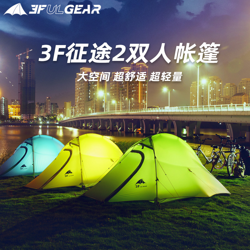 sanfeng outdoor camping tent journey 2 ultra-light 15d silicon coated 240t double camping tent anti-storm and self-supporting