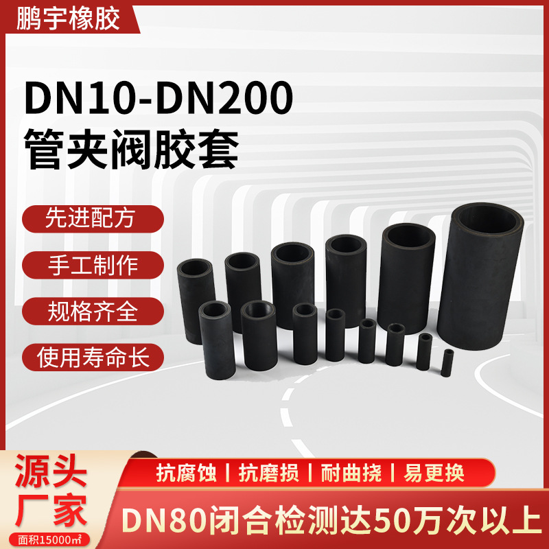 DN10-DN200胶管阀胶套 挠性阀内胆耐曲挠易更换型号全挤压阀阀芯