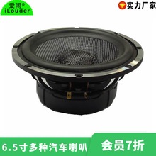 工厂现货汽车改装用35芯玻纤100磁大功率6.5寸低音喇叭扬声器