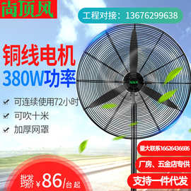尚顶风工业风扇大功率壁扇挂式电风扇大风力商用工厂牛角扇墙壁扇