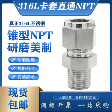 不锈钢316L卡套NPT1/4直通研磨美制减压阀英制1/2mm进口模锻快速