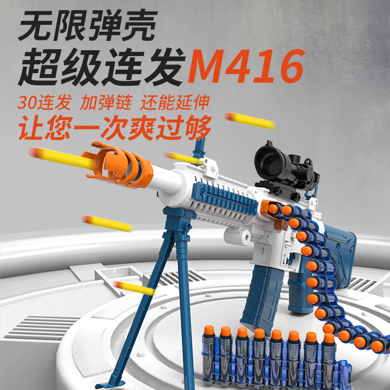 飞航弹链式m416加特林电动连发软弹枪软弹炮奥特曼软弹枪儿童玩具