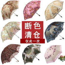 JI断色清仓一不退不换  二折双层刺绣太阳伞晴雨两用遮阳伞