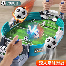 儿童双人对战足球桌面游戏弹射踢球亲子互动双人竞技益智力玩具