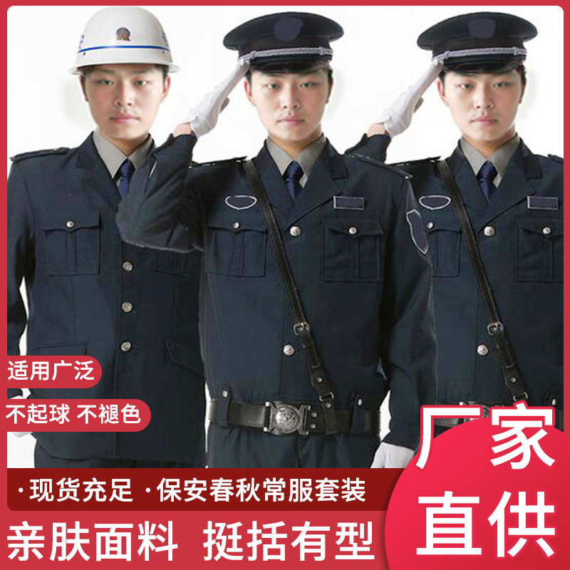 保安服春秋常服套装 保安长袖 酒店小区物业执勤服全套工作制服
