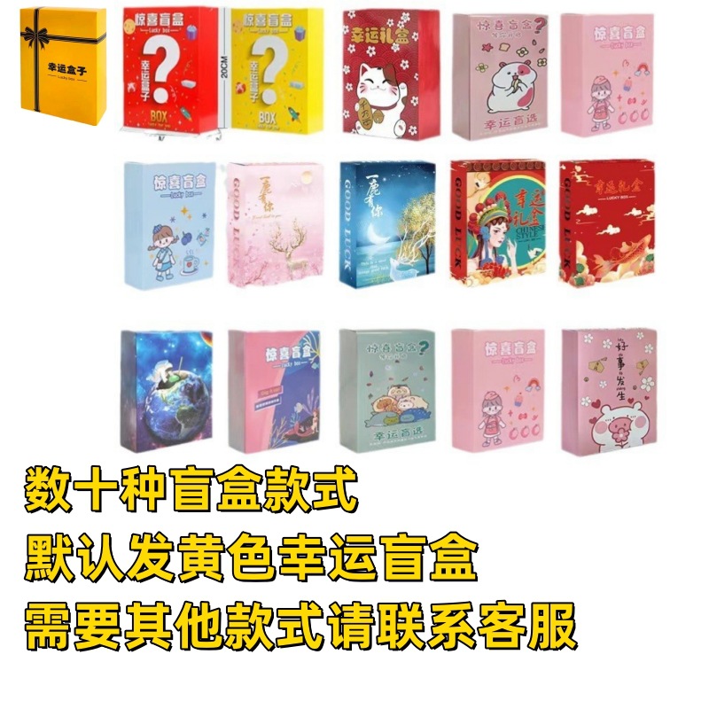 Fashion Play Lucky Blind Box Free Shipping Wholesale Stall Leak-Picking Company Activity Lottery Hand-Made Electronic Digital Creative Gifts