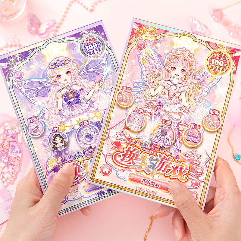 芯陌芯光少女精灵换装贴纸本高颜值少女心公主换装衣橱素材贴纸本